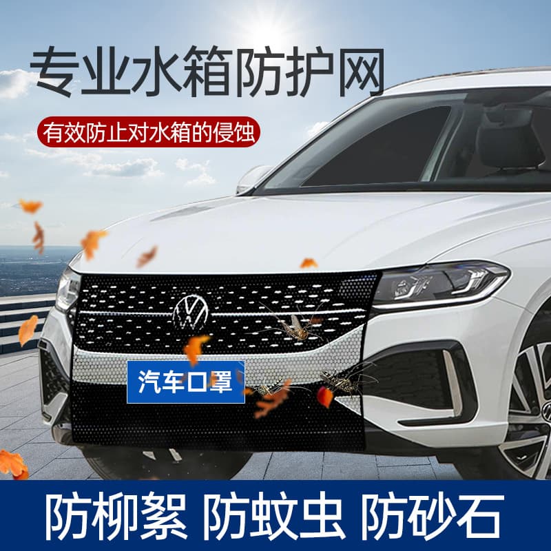 Universal Car Insect Mesh Elastic Screen Radiator Protection Mesh Catkin-Proof Grille Dust Cover Invisible Mask