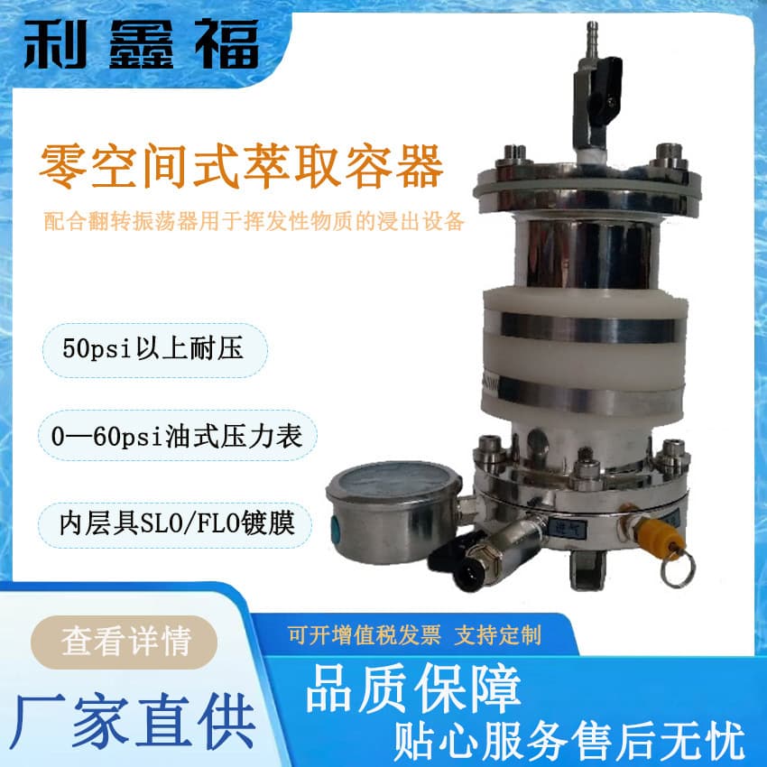 Zero Headspace Extraction Container 500ml - For use with flip shaker in leaching equipment for volatile substances.