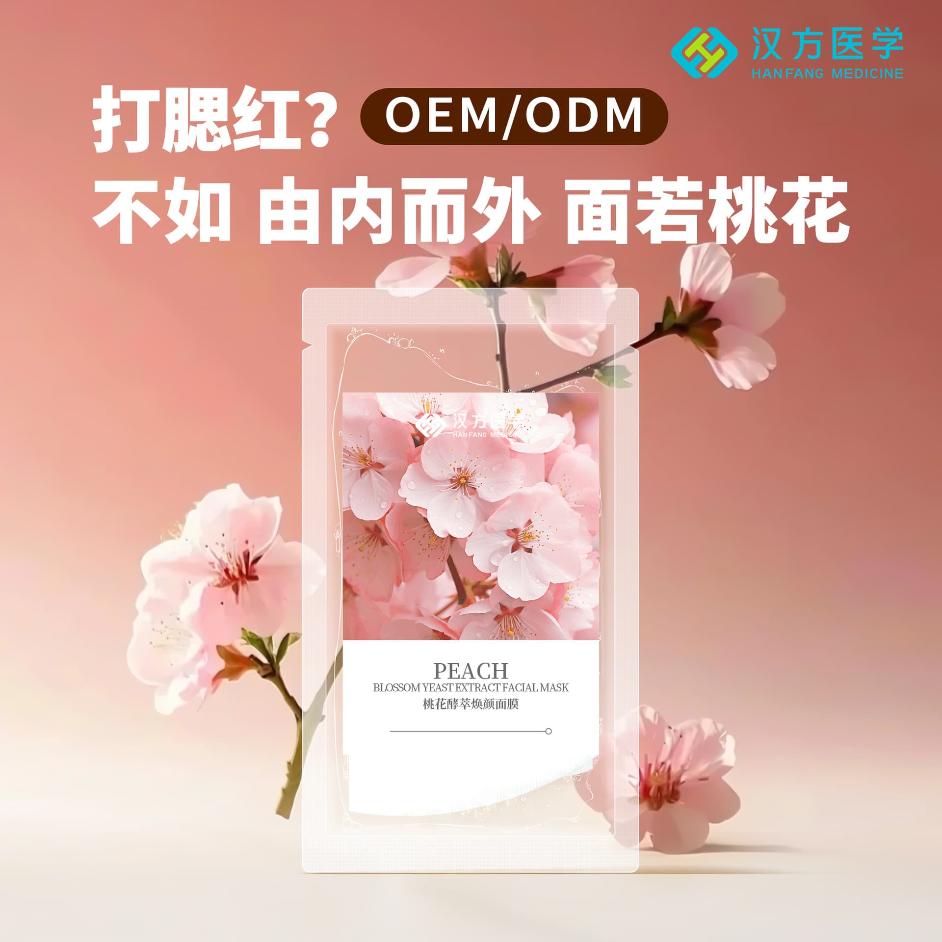 Meizhong 0-Additive Peach Blossom Bio-Fermentation Mask Skincare Custom Hydrating Brightening Moisturizing Deep Hydration Firming