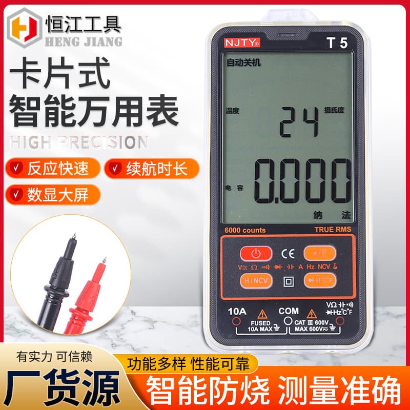 Card-type smart multimeter High-precision smart anti-burn maintenance electrician-specific digital display multimeter portable