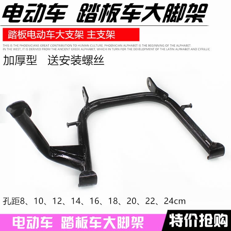 Electric Vehicle Thickened Double Support Pedal Electric Motorcycle Battery Vehicle Center Kickstand Large Kickstand Large Support Bike Stand Parking Stand