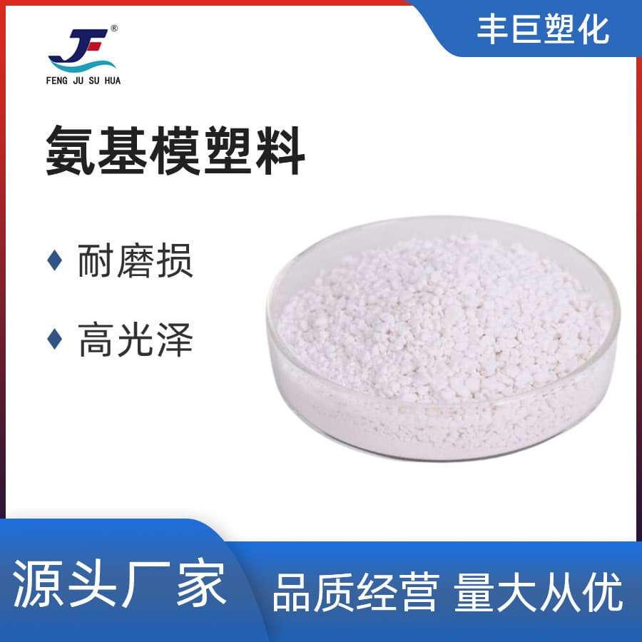 Amino Molding Compound Electrical Material Granules (Specific Price Please Consult Customer Service)