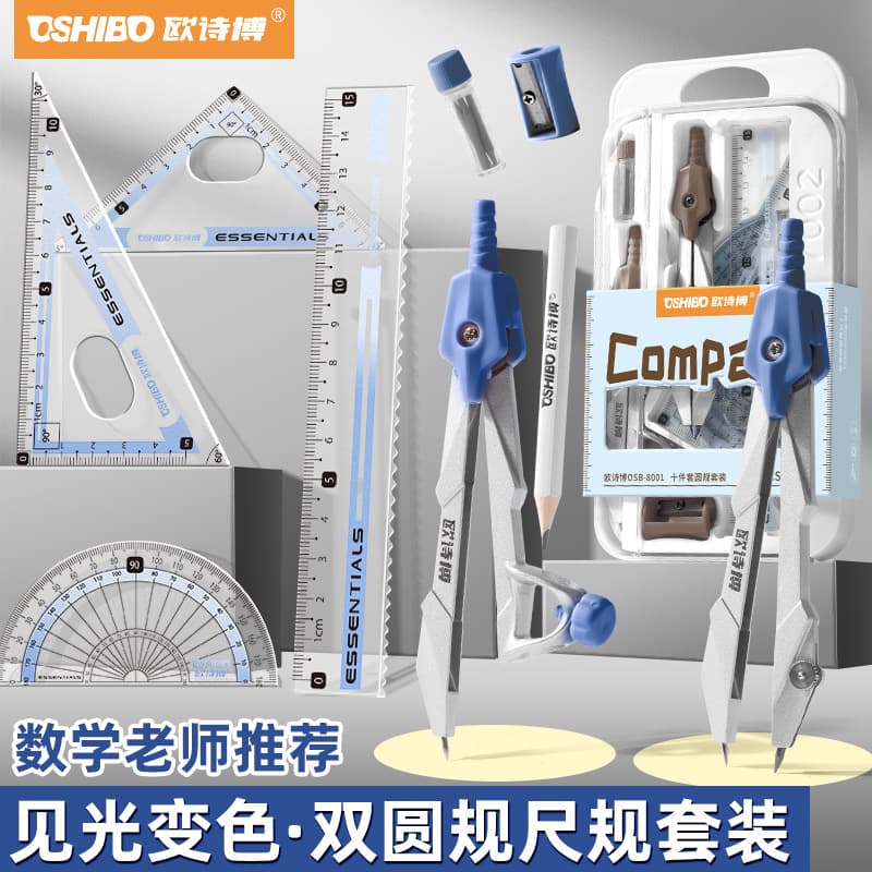 Compass and ruler set for students, drawing tools for junior high school students, special professional drawing ruler for primary and secondary school students