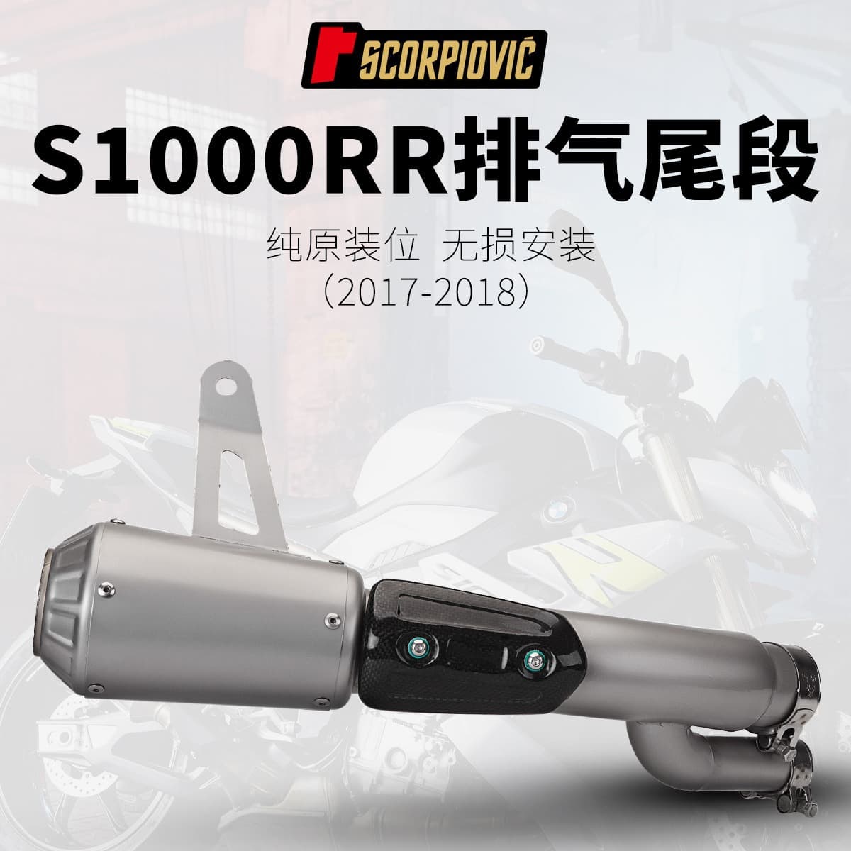Exhaust for BMW Motorcycle Modified Exhaust BMW S1000RR Modified Slip-On Exhaust 2017-2018