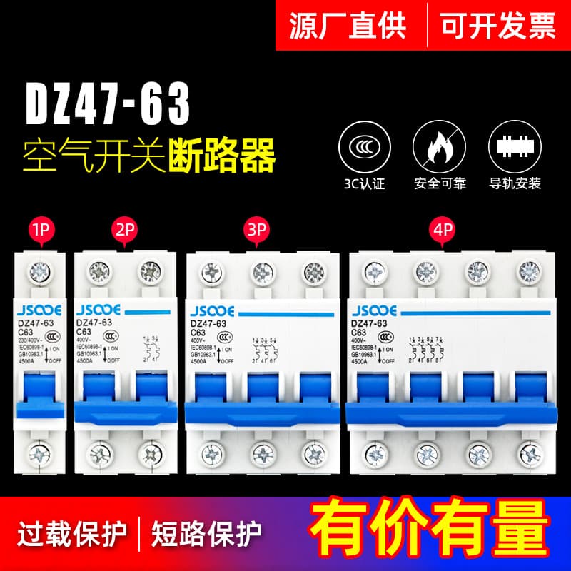 DZ47-63 Miniature Circuit Breaker 1P/2P/3P Air Switch 32A Short Circuit Overload Protector Household Air Switch C45