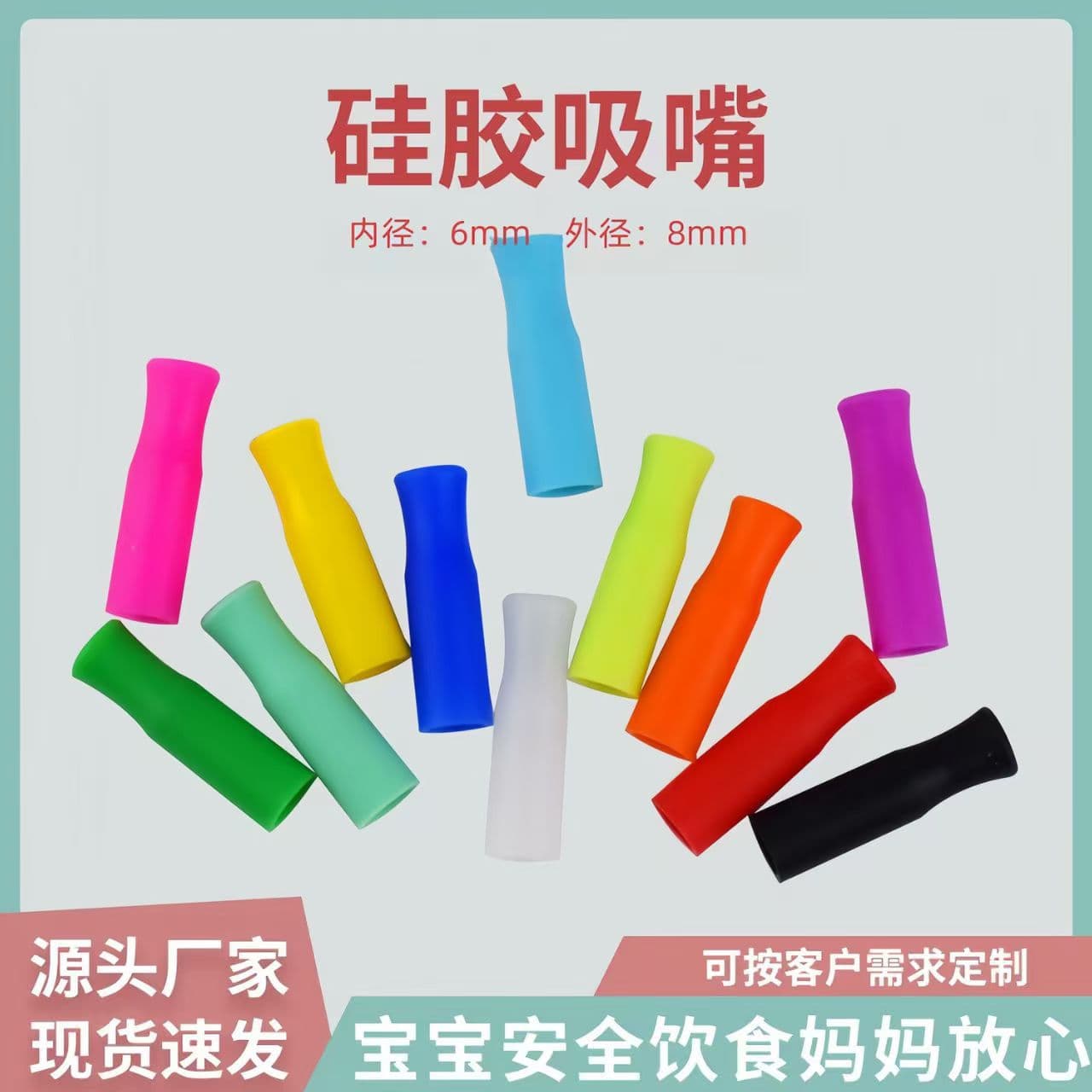 New food-grade silicone straw tips, silicone straws for children, 6mm/8mm stainless steel straw protectors.