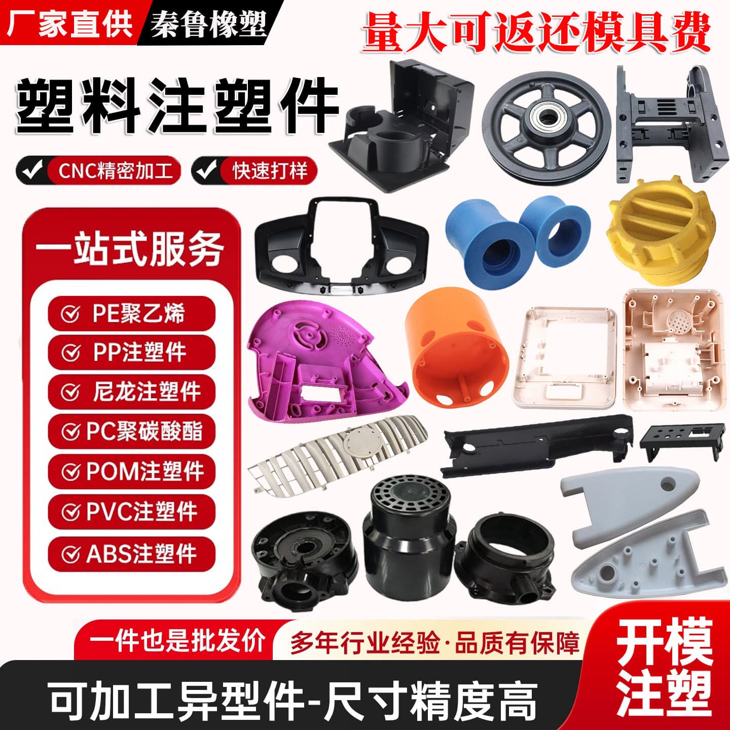 Plastic injection molding parts Injection molding processing Plastic shell PP PE ABS mold opening plastic accessories Plastic injection molding products