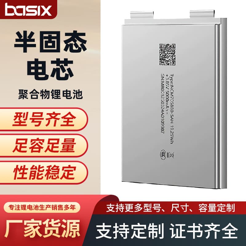 Semi-solid polymer 706074 lithium battery fast charging 3C power bank cell custom capacity 3.85V cell