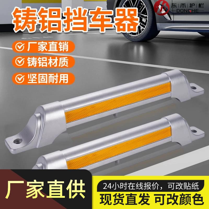 Aluminum Alloy Parking Stopper Wheel Position Stopper High-End Parking Space Ground Stopper Cast Aluminum Wheel Block