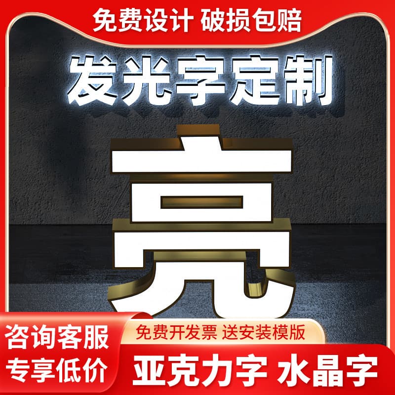 Glowing letter signboard outdoor storefront advertising background wall, stainless steel PVC acrylic crystal production