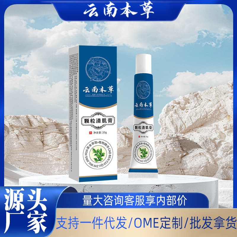 Yunnan Herbal Granule Cleansing Cream for eye area milia removal, herbal cleansing cream, same as TikTok live stream.