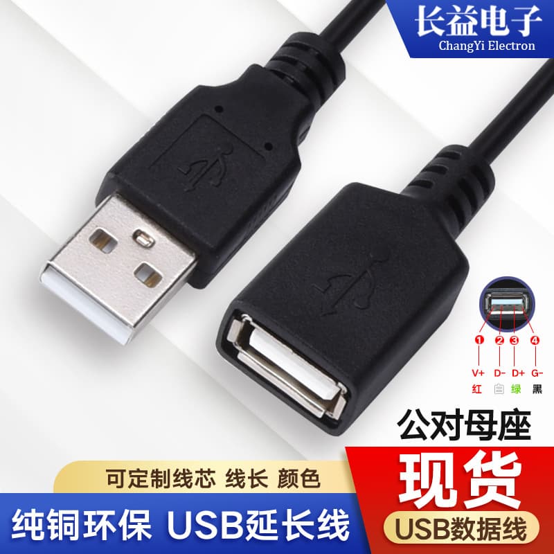 USB extension cable, male-to-female data cable, plus long heated blanket, electric warming blanket, universal high-speed.