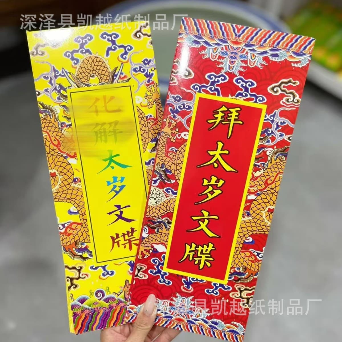 New type of paper ultimatum thickened hard cardboard Tai Sui noble man Shu Wen customs clearance large size Shu Wen one meter Wenchang wholesale