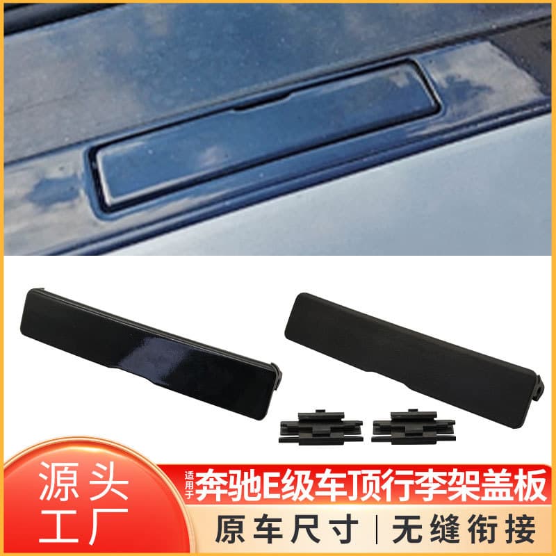 Roof Railing Small Cover for Mercedes-Benz E-Class W211 Roof Drip Strip Small Cap 2116903162
