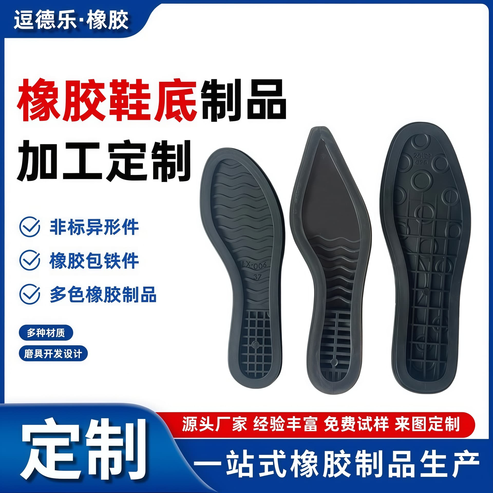 Factory Custom Rubber Soles - Mold Customization for Wear-Resistant, Anti-Slip Thick Rubber Sole Materials