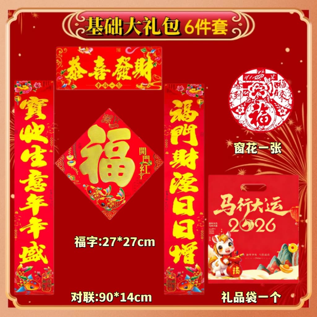 2026 Year of the Horse New Year Couplets Gift Set Basic 6-Piece Single Door Spring Festival Couplets Package Fu Character Corporate Gifting Wholesale