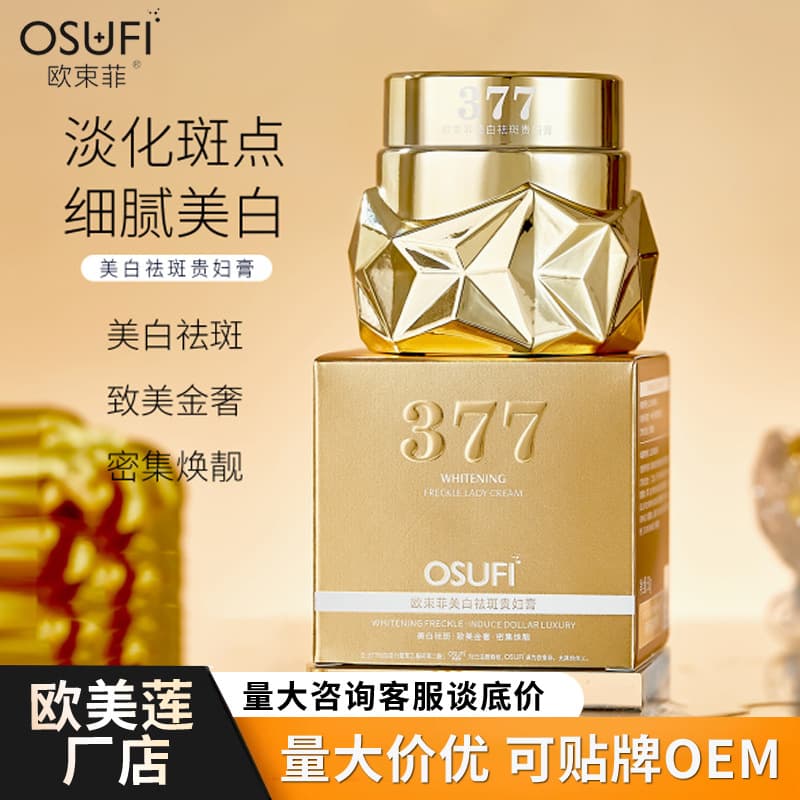 Ou Shufei lady cream plain cream hydrating moisturizing facial skin care cream not fake whitening bb cream wholesale factory