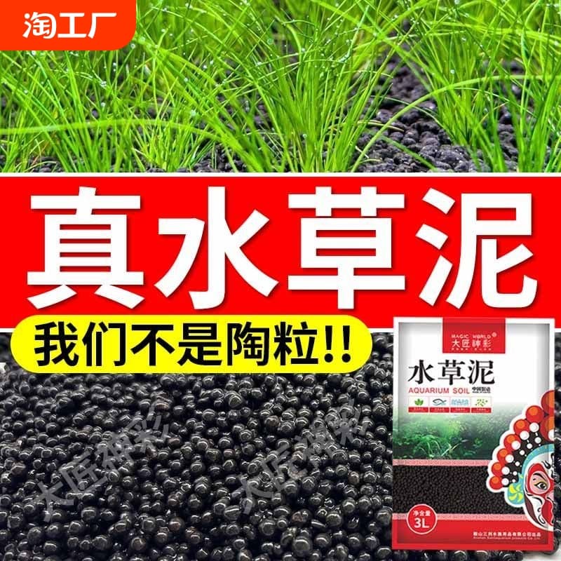 True aquatic plant soil/non-ceramsite sand aquarium substrate, seeds, no-wash sand and gravel package, nutrient-rich ox hair ecological