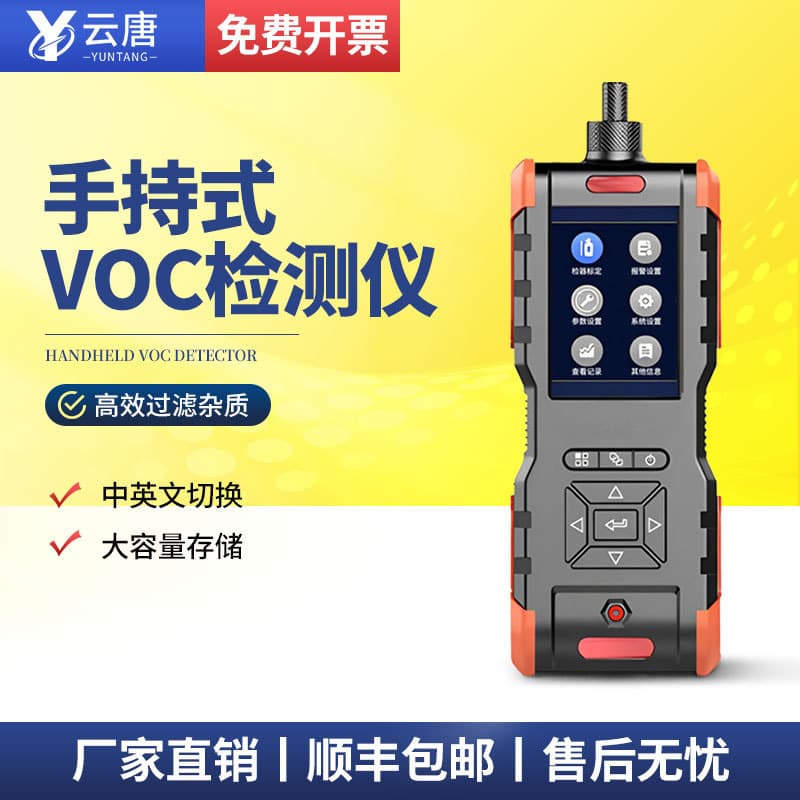 Handheld VOC detector, volatile organic compound analyzer, VOC concentration rapid gas concentration analyzer