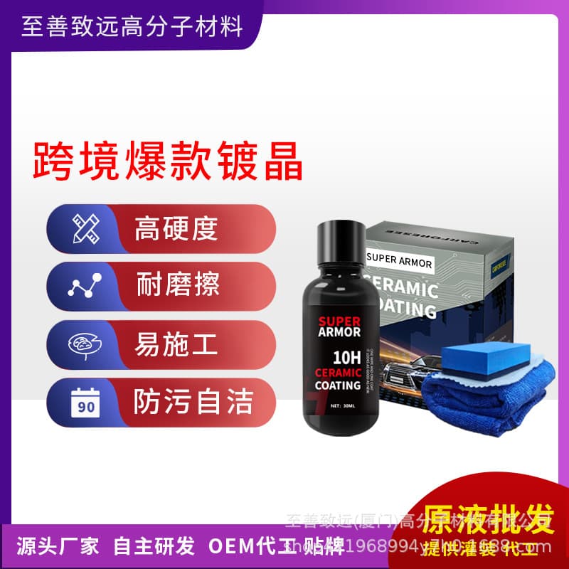 Cross-border Car Graphene Ceramic Coating for Paint Protection, Gloss Enhancement, and Maintenance
