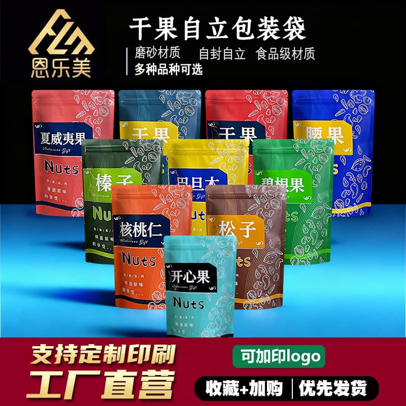 Dried fruit packaging bags, resealable bags, one pound of pistachios, almonds, cashews, pine nuts, walnuts, hazelnuts, food sealing bags