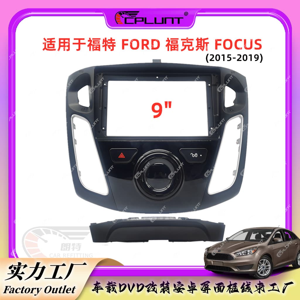 Face frame panel versatile set frame suitable for Ford Ford Focus FOCUS Android large screen navigation DVD modification