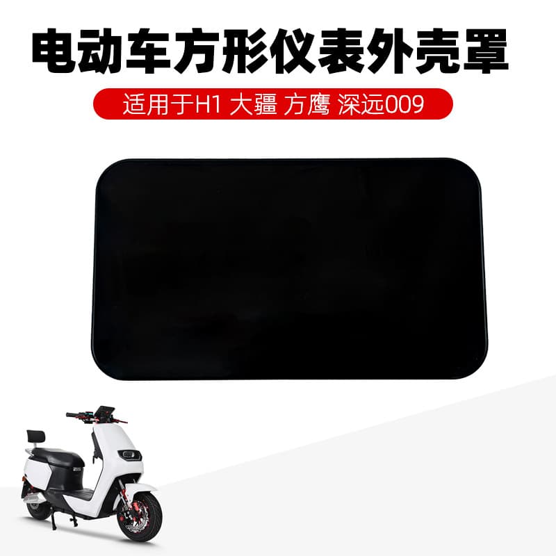 Scooter Electric Vehicle Square Instrument Shell Odometer Housing T1 Black Instrument Shell Speedometer Cover Meter Cover Upper Cover
