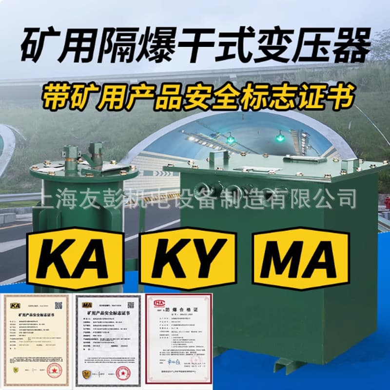 Three-phase Explosion-proof Transformer KSG-10KVA 1140V/380V/127V, Mining Mine Tunnel Explosion-proof Transformer