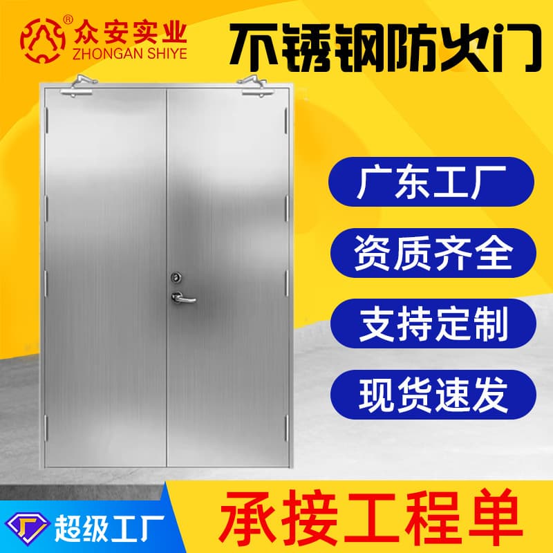 304 Stainless Steel Fire Door, 201 Stainless Steel Grade A Fire Door, Steel Fire Door Manufacturers, Kitchen Distribution Room Door