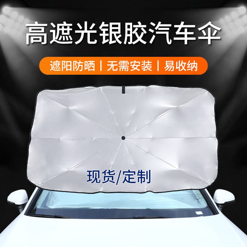 Car umbrella, car windshield titanium silver adhesive sunshade umbrella, UV protection, folding high sun-blocking car umbrella