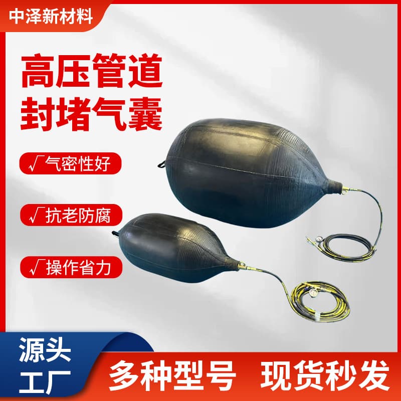 Custom High-Pressure Pipeline Water Blocking Air Bags for Leak Sealing, Municipal Construction Inflatable Plugging, Inflatable Core Molds