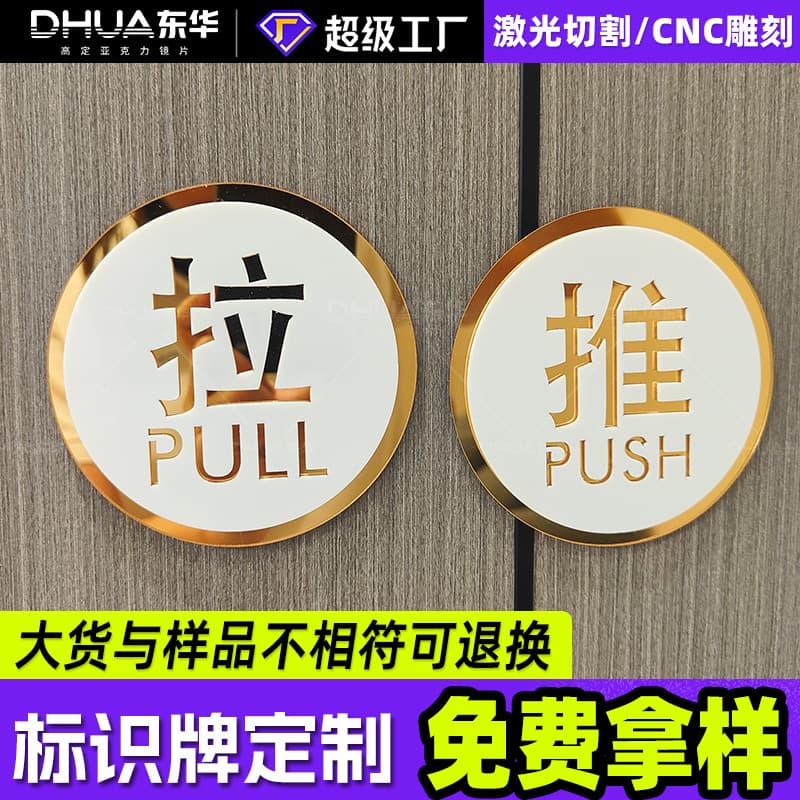 Acrylic Sliding Door Sticker Sliding Sign Double-layer 3D Personalized Creative Glass Door Push-Pull Indicator Left/Right