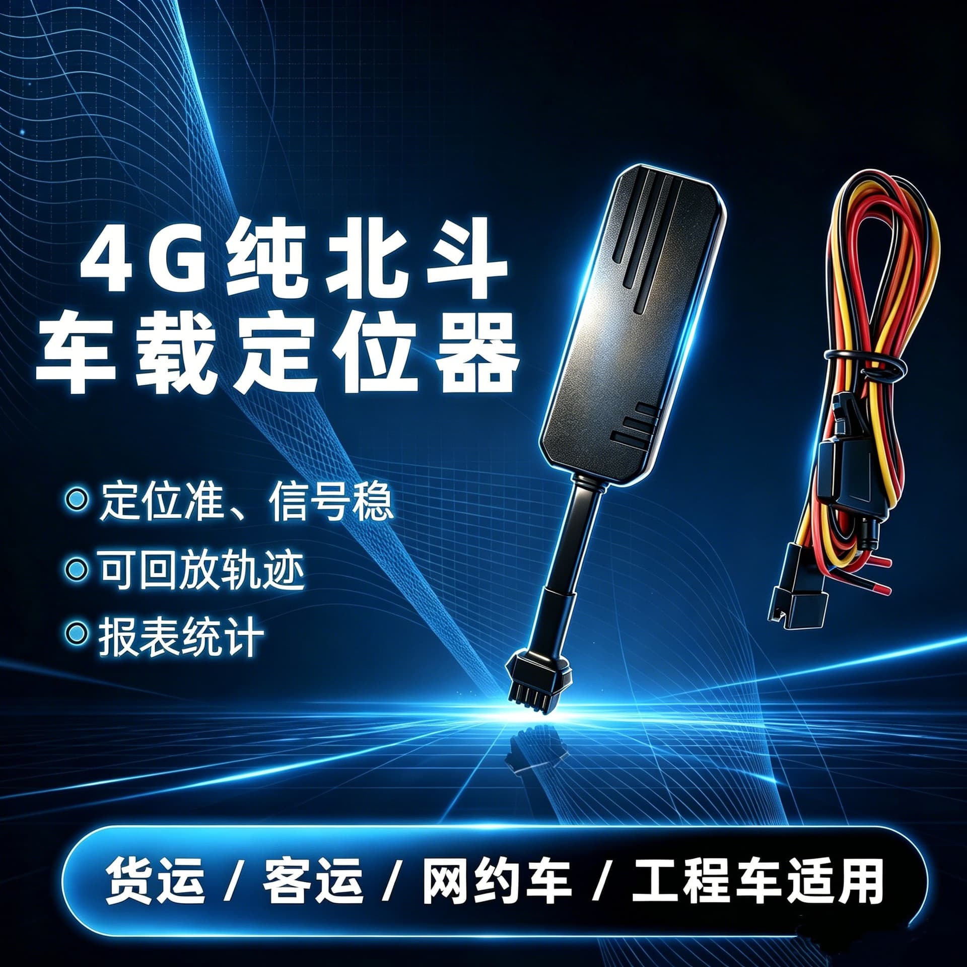 4G Domestic Pure Beidou Satellite Locator Single Beidou Car, Truck, Motorcycle Fleet Management Anti-Theft Tracker