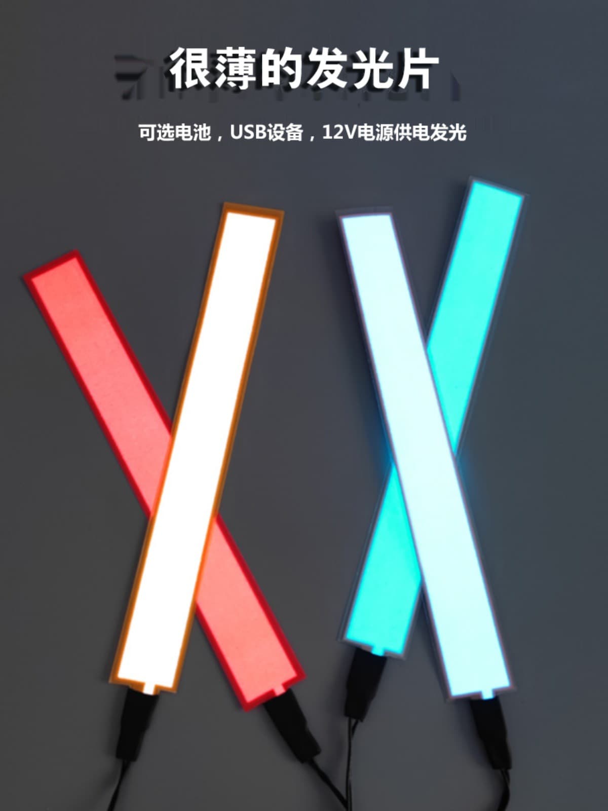 Ultra-thin glow sheets for model lights, DIY cold light strips, creative costume prop decorative light sheets, EL cold light strips with battery.