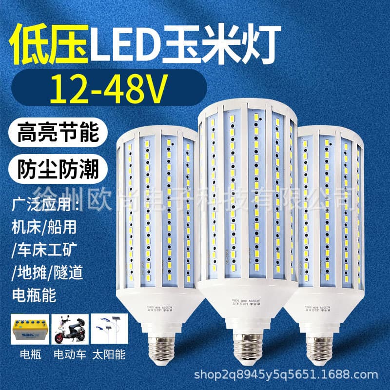 Low Voltage LED Energy-Saving Corn Light for Street Stalls, Electric Vehicles 12V24V36V Solar AC/DC Street Light High Brightness