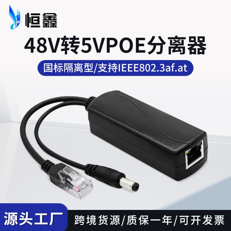 Hengxin 48V to 5V PoE Splitter, Standard Isolated DC Power Supply Module Splitter Cable