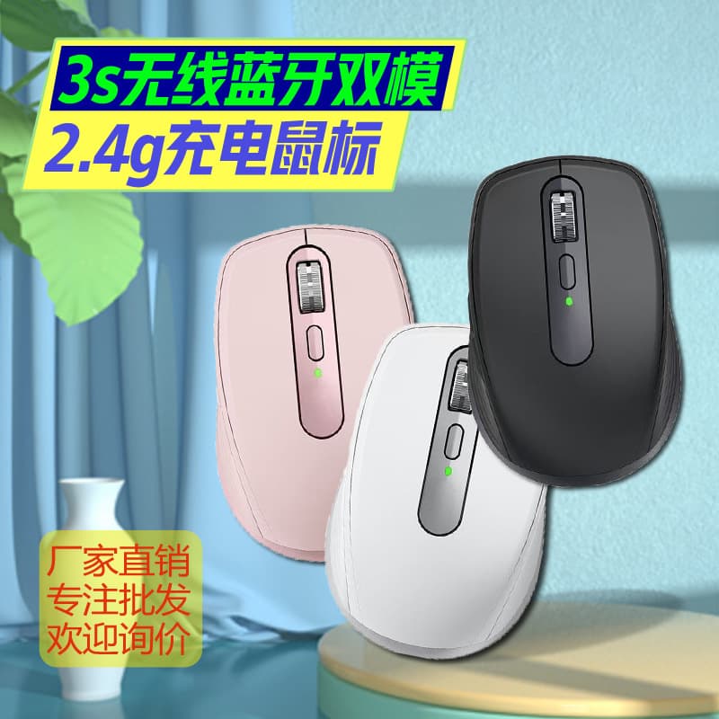 3s Wireless Bluetooth Dual-mode Office Mouse, 2.4G Fast Charging, Portable and Silent for Business, Wholesale Available