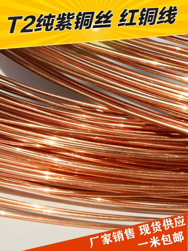 T2 pure copper wire, copper wire, red copper conductive wire, fine copper wire 0.5, 0.8, 1, 2, 3, 4, 5mm (Zhuobai)