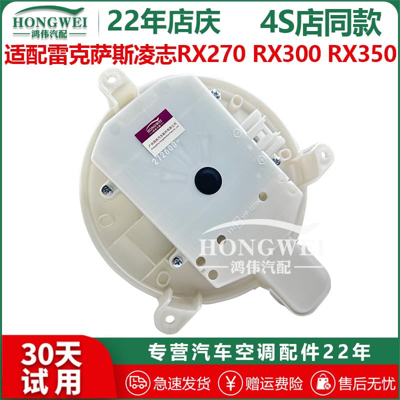 Suitable for Lexus Lexus RX270 RX300 RX350 air conditioning blower motor cooling and heating air motor