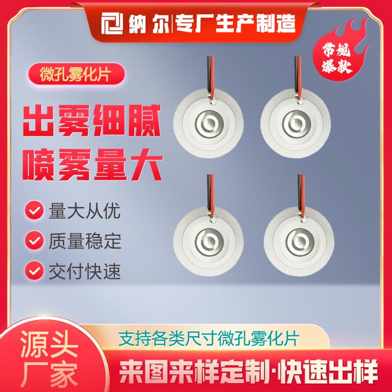 16mm Atomizing Disc Microporous Atomizing Disc Ultrasonic Piezoelectric Ceramic Humidifier Atomizing Disc Steam Eye Mask Atomizing Disc