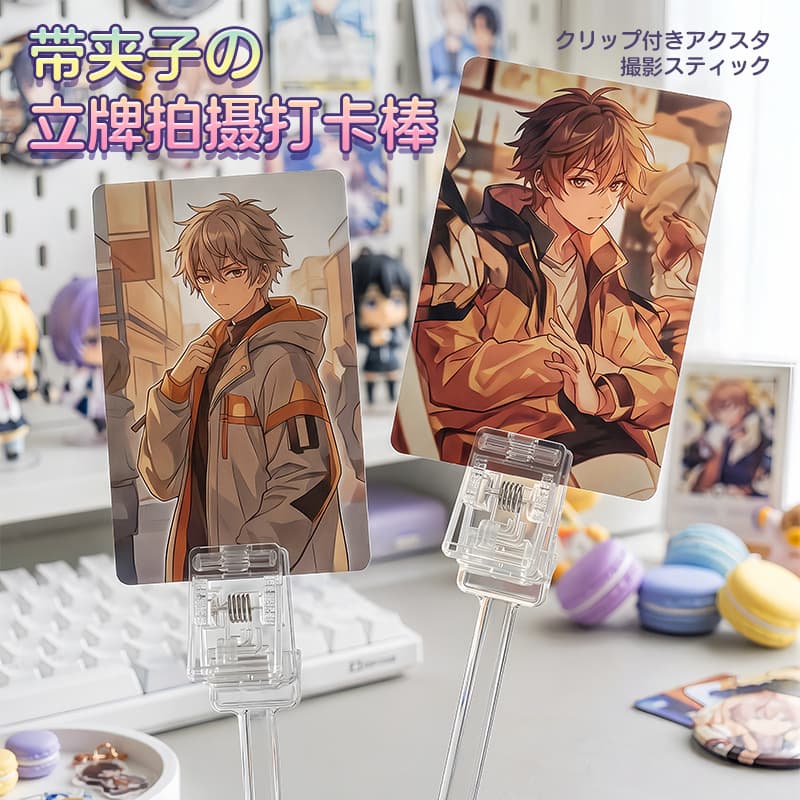 Standing card photo punch stick transparent crystal clip stand dual-use celebrity peripheral concert photo taking photos standing card artifact