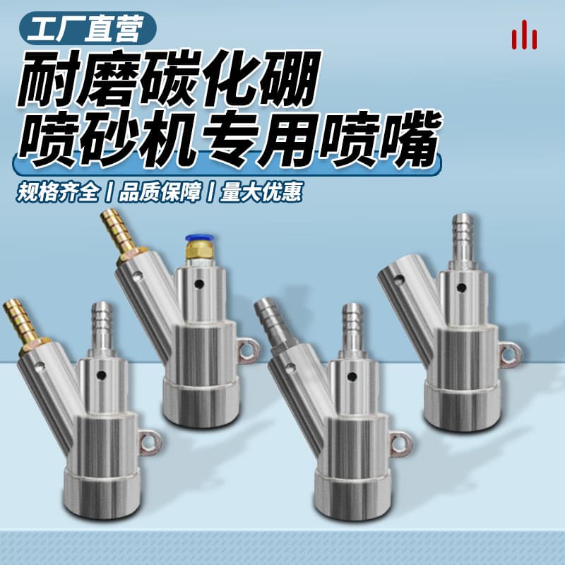New boron carbide nozzle for standard pressure cabinet sandblasting machine accessories, sandblasting gun tip, first-grade high wear-resistant nozzle