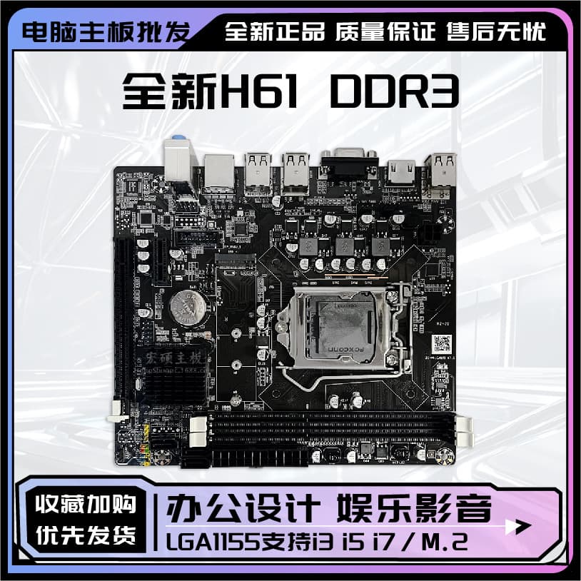 Wholesale New H61 Computer Motherboard DDR3 Memory LGA1155 Supports Dual-Core Quad-Core I3 I5 I7 CPU Set