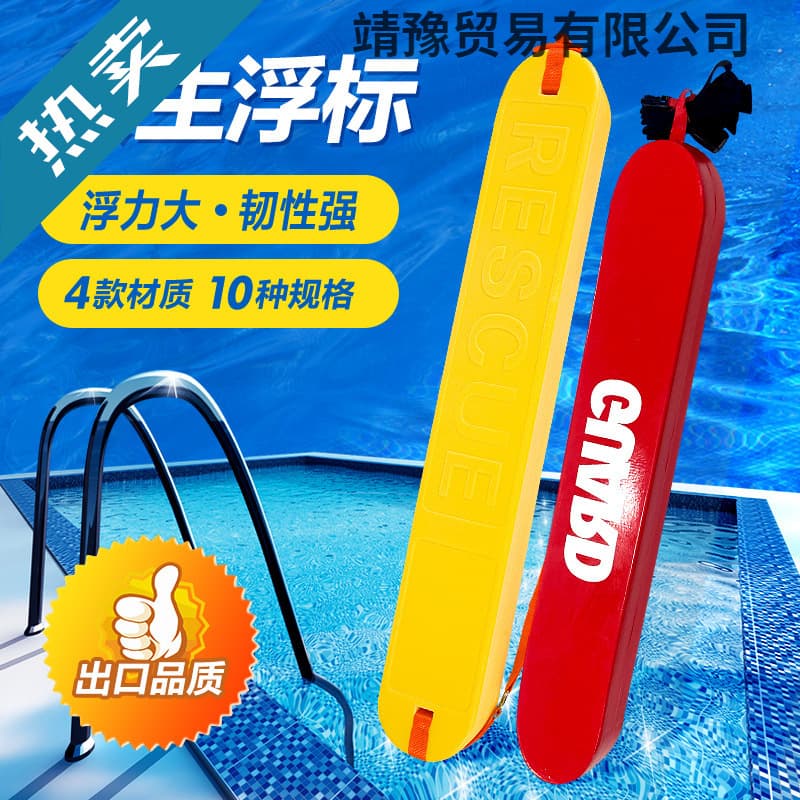 Water rescue buoys, adult life rings, floats, EVA life buoys, swimming equipment, float boards, large buoyancy bars