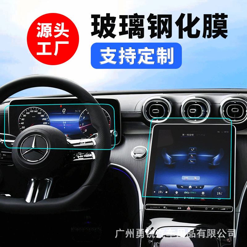 Compatible with W223 Mercedes-Benz Maybach S-Class S400 S450/500L Center Console Navigation Dashboard Screen Tempered Glass Film