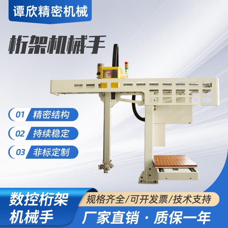 Truss CNC Manipulator Gantry Car Milling Machine Injection Molding Machine Automatic Feeding Gantry Automatic
