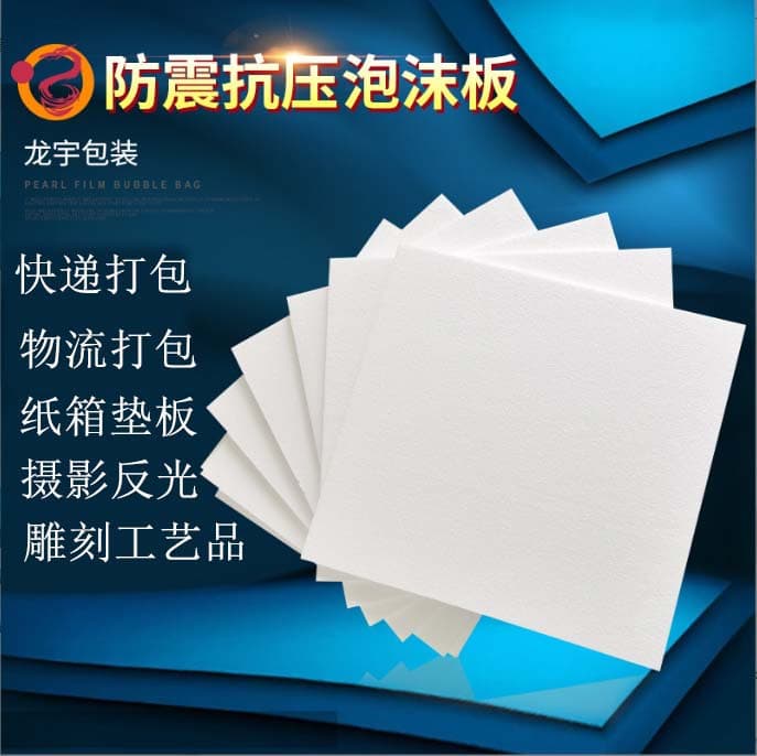 Foam board, white polystyrene board, EPS foam for photography reflective carving liners, express logistics box filling