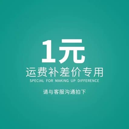 Sana One-Yuan Link Shipping Fee Supplement Link Price Difference Supplement