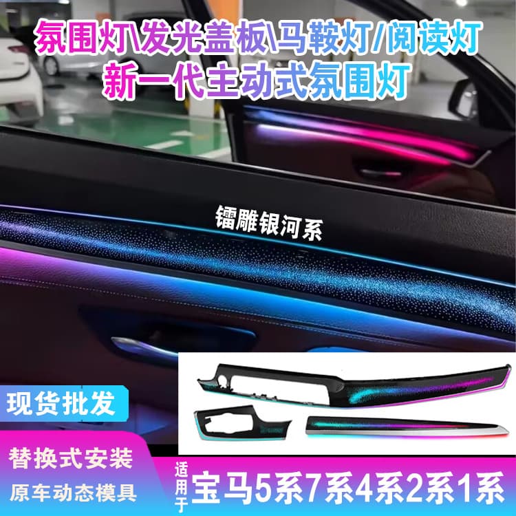 BMW Ambient Light Modification For 5 Series 7 2 1 Series F18 F10 Speaker Glowing Cover Panel Ambient Light Galaxy Series