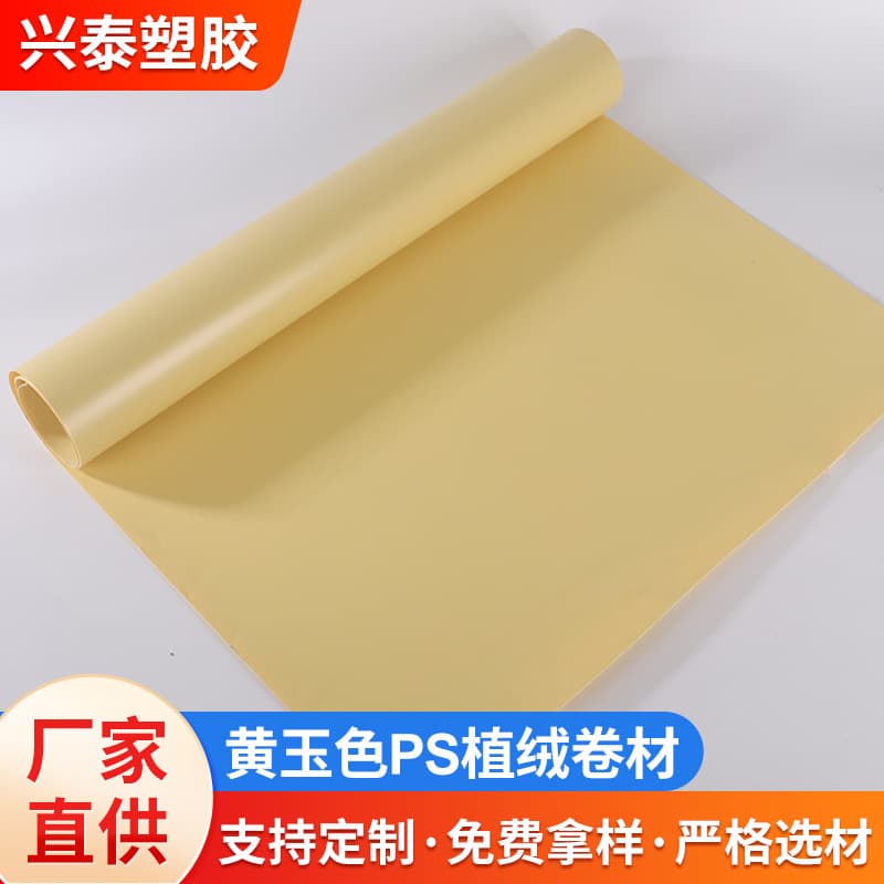 Source manufacturer custom PS blister packaging flocking rolls, topaz color PS flocking rolls wholesale, free samples available
